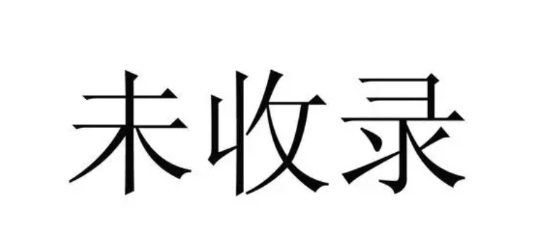 澳门原材料1688